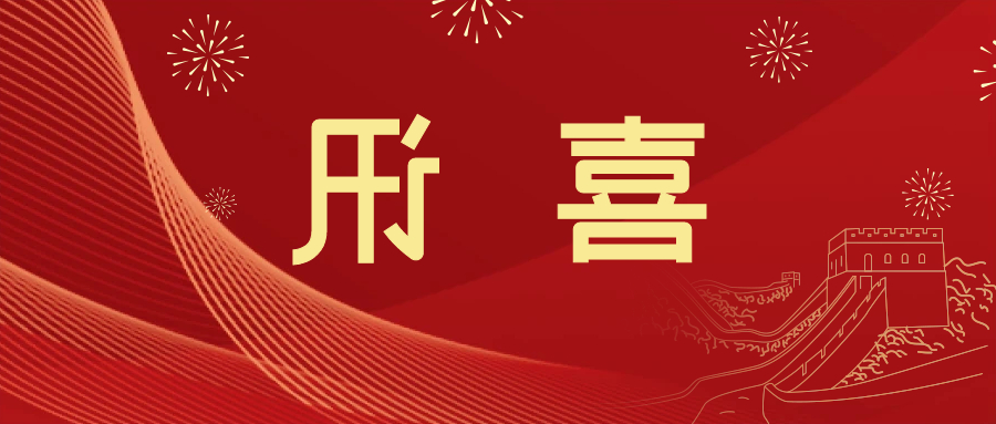 喜讯 | <a href='http://5ou4.skyupiradio.com'>皇冠滚球app官方下载</a>新材料当选中国五矿化工进出口商会五金紧固件分会副会长单位